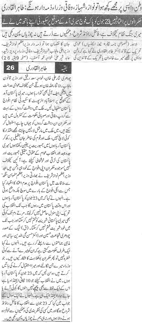 تحریک منہاج القرآن Pakistan Awami Tehreek  Print Media Coverage پرنٹ میڈیا کوریج Daily Nawa-e-Waqt Front Page